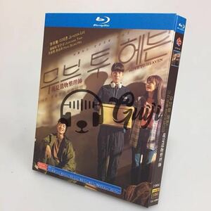 韓国ドラマ『ムーブ・トゥ・ヘブン：私は遺品整理士です』ブルーレイ Blu-ray イ・ジェフン タン・ジュンサン全話 海外盤