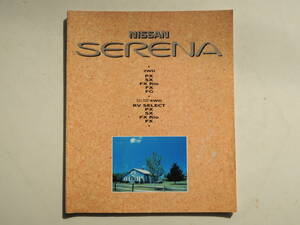 [ catalog only ] Serena first generation C23 type middle period 1994 year thickness .35P Nissan catalog 