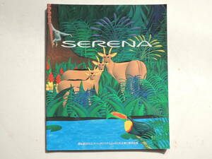 [ catalog only ] Serena first generation C23 type latter term 1997 year thickness .37P Nissan catalog 