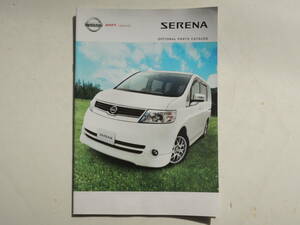 [ option catalog only ] Serena option catalog 3 generation C25 type previous term 2005 year thickness .27P Nissan catalog 