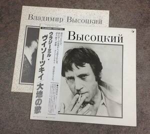 Vladimir Vissotski 2 lps album, Japan press