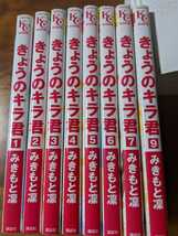 少女漫画 きょうのキラ君 みきもと凜 講談社 ８冊セット 別冊フレンド _画像1