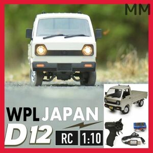 ラジコン リアル　軽トラック WPL JAPAN [D12] WPL 1/10スケール 軽トラRCカー トラック シルバー 正規品 技適マーク付き RAYWOOD 自動車