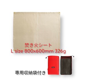 年末セール!!焚き火シート 防火防炎 耐火耐熱 収納袋付き バーベキュー 安全【耐熱温度】 550℃ サイズ L キャンプ