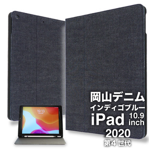iPad Air 第4世代 (2020) 用 ケース 岡山デニム おしゃれ ペン収納 ペンホルダー 薄型 手帳型 軽量 ウェイク オートスリープ機能 スタンド