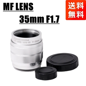 【ぐるボケレンズ】MF 35mm F1.7 各メーカー対応 シルバー 単焦点レンズ マニュアルフォーカス ミラーレス 一眼レフ カメラ 新品