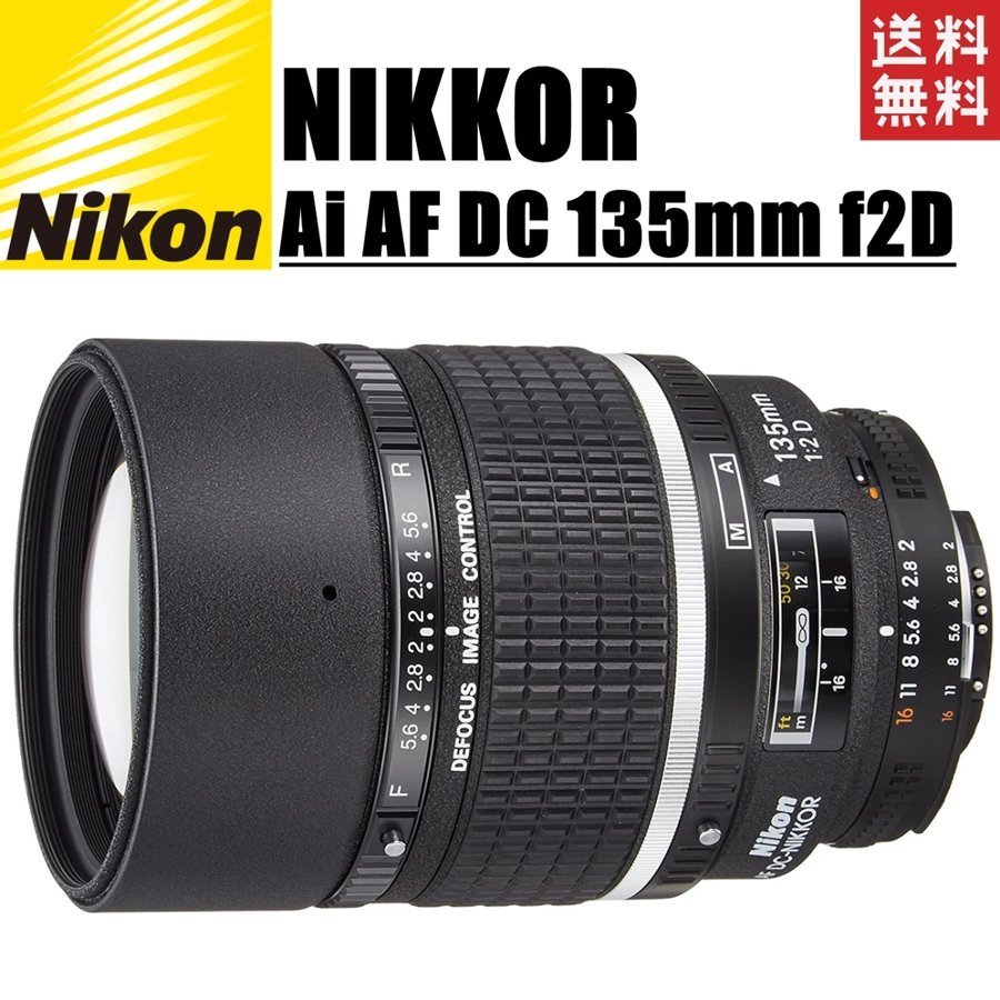 2023年最新】ヤフオク! -dc nikkor 135mm f2の中古品・新品・未使用品一覧