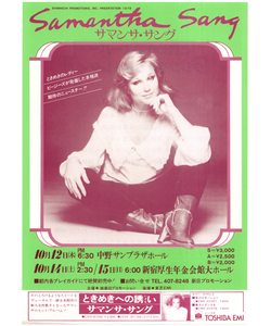 コンサート チラシ SAMANTHA SANG サマンサ・サング 中野サンプラザ 新宿厚生年金大ホール 1978年