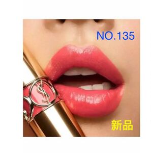 YSL イヴサンローラン ルージュ ヴォリュプテ シャイン No.135