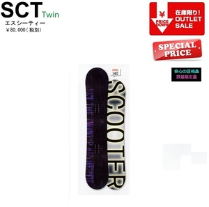 SCOOTER SNOWBOARD SCT TWIN【１４０CM】 スクータースノーボード エスシーティ/ 1516【全国送料無料】