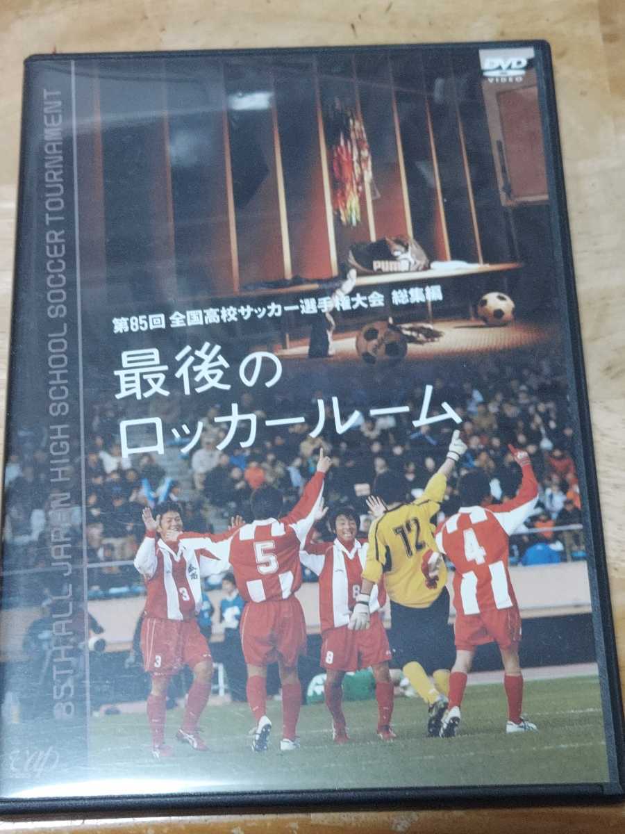 当店の記念日 11セット Dvd 最後のロッカールーム 全国高校サッカー選手権大会 その他