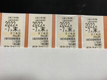 【送料無料】近鉄株主優待乗車券 4枚(2022年07月末有効)と優待券のセット_画像1