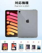 【U7CR】iPad mini 6 ケース カバー TPU保護 ソフト シリコンケース 薄型 衝撃吸収 耐衝撃 iPad mini 6 2021年版専用ケース(クリア) _画像2
