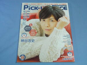 ピックアップヴォイス 2017年11月 Vol.116 ポスター欠 ◆Pick-up Voice 神谷浩史 三森すずこ