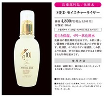 ReCell（リセル）ＭＥＤモイスチャーライザー（医薬部外品）80ml×2本セット サロン専売品 美白と保湿に 日焼けによるシミ ソバカス_画像2