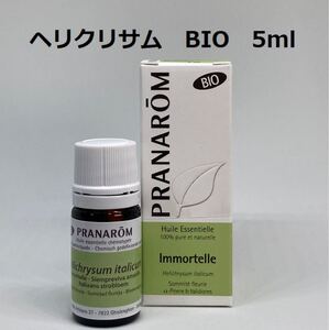 プラナロム ヘリクリサム BIO 5ml 精油 PRANAROM イモーテル