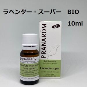 プラナロム ラベンダースーパー BIO 10ml 精油 ラバンジン