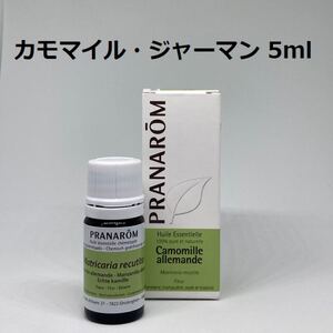 プラナロム カモマイル ジャーマン 5ml 精油 カモミール ジャーマン