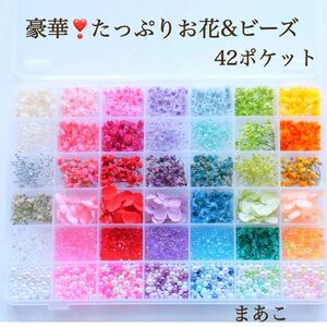 豪華 ハーバリウムボールペン レジン 花材セット ビーズ 42種類 気まぐれ素材
