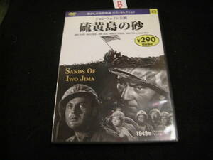 β即決DVD!　硫黄島の砂 Sands of Iwo Jima / ジョン・ウェイン / ジョン・エイガー