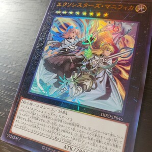 遊戯王 エクソシスターズ・マニフィカ レリーフ