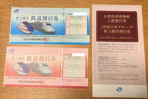 (送料無料)JR西日本　株主優待券/2枚セット 優待割引券冊子つき　2022年5月31日まで　