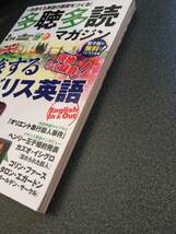 ★☆CD付属！多聴多読マガジン「旅するイギリス英語」☆★_画像2