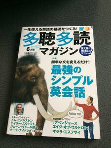 ★☆CD付属！多聴多読マガジン「簡単な文を変えるだけ！最強のシンプル英会話」☆★