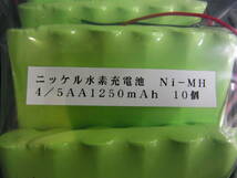 ニッケル水素充電池パック Ni-MH 4/5AA・7.2V・1250mAh　1パックーーーーーーーー[BOX162]_画像5