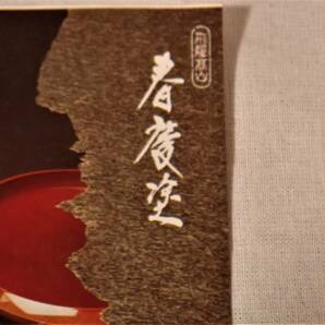 出品名 来客セット おぼん 茶たく 菓子器等 飛騨高山 春慶塗 箱付き エステ－トセ－ル  （み-50）の画像3