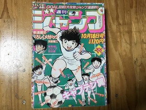 【中古】【即決】週刊少年ジャンプ 82年 44号 新連載 よろしくメカドック キャプテン翼 キン肉マン