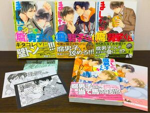 【BLコミック】『ましたの腐男子くん』シリーズ4冊セット/黒岩チハヤ☆特典付き!!