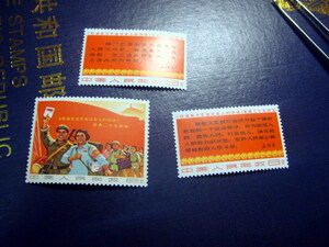 【記念切手】中国切手収蔵『中国人民郵政・延安 文芸講話発表25周年1967年（文3）』3枚目打セットスタンプ 本物希少品 A11