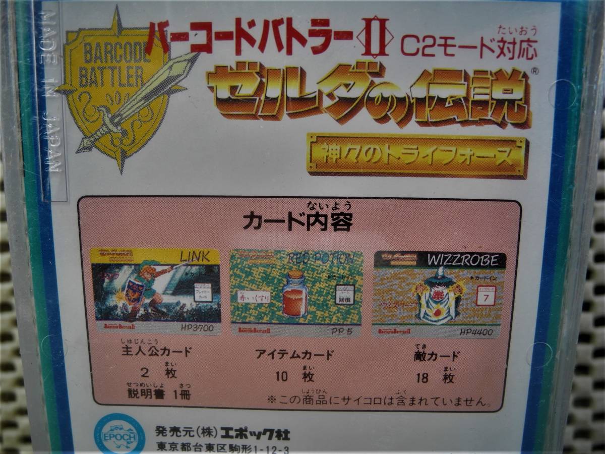 2023年最新】ヤフオク! -バーコードバトラー ゼルダの中古品・新品・未