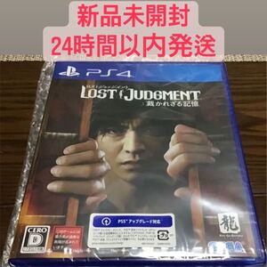 ロストジャッジメント PS4ソフト