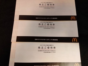 日本マクドナルドホールディングス　株主ご優待券3冊 （ネコポス　匿名送料無料）
