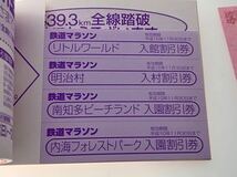 '98 鉄道マラソン チャレンジ Book 名鉄全線 539.3キロに挑戦する。_画像8