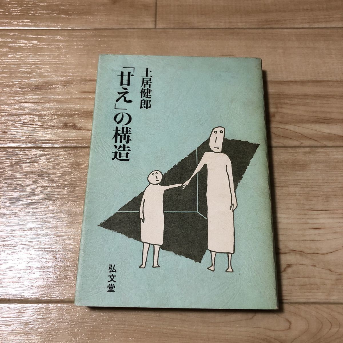 ヤフオク! - 「佛教還流 寺島彰由 弘文堂 平23」