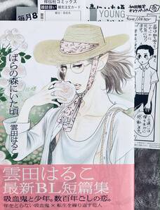 ヤフオク 雲田はるこ ばらの森の中古品 新品 未使用品一覧 ヤフオク 雲田はるこ ばらの森の中古品 新品 未使用品一覧