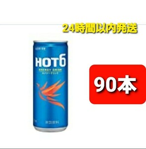 ロッテ【LOTTE】 HOT6 90本 エナジードリンク ★送料無料★