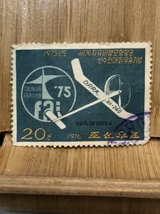 1976年　切手　北朝鮮　「1975年度世界自由飛行模型航空選手権大会優勝記念」 20チョン 約45mm× 約32mm　使用済み　送料全国84円