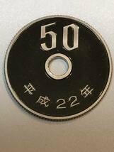 即決あり！　平成22年　プルーフ出し　「50円」　硬貨　完全未使用品　１枚 　送料全国94円_画像1