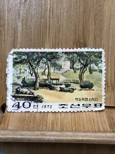 1973年　切手　北朝鮮　「白松革命史跡 」 40チョン　　横約50mm×縦約31mm　中古品使用済み　裏に紙付　送料全国84円