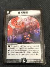 デュエルマスターズ 魔天降臨 ④_画像1