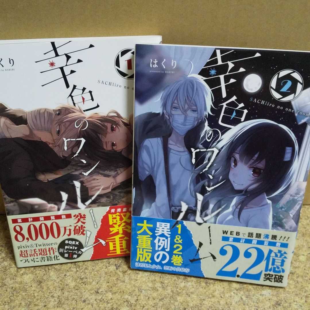 好評 9月新刊 幸色のワンルーム 5巻 9店舗特典 アニメイト限定セット L版ブロマイド8枚セット ゆうメール無料 青年 Hlt No