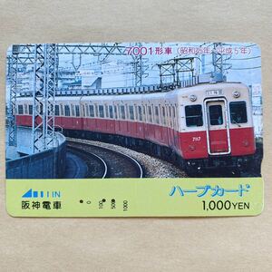 【使用済】 ハープカード 阪神電鉄 阪神電車 7001形車