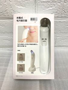 毛穴吸引器 毛穴に詰まった汚れや角栓を吸引