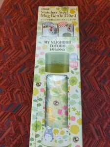 新品 ステンレスボトルとなりのトトロ ステンレスマグボトル 370ml