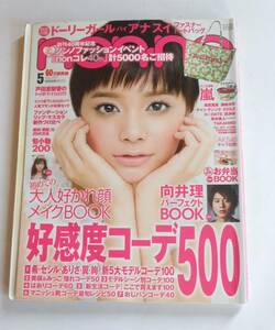 ●三拾○でGO！古いnon・no 好感度コーデ500 向井理パーフェクトBOOK 2011年5月号