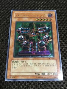 遊戯王 バイサー・ショック アルティメット（レリーフ）